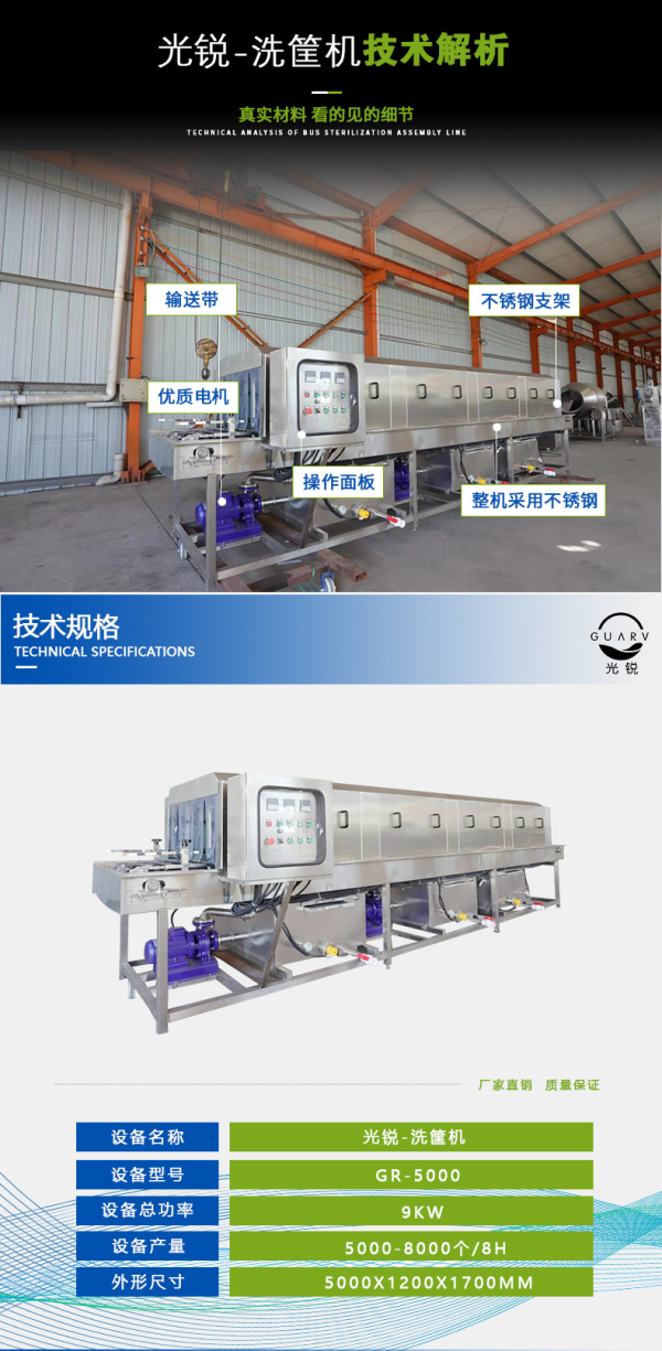 光銳機械全自動洗筐機